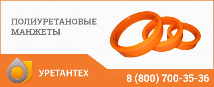 Полиуретановые манжеты в Феодосии Полиуретановые манжеты в Феодосии